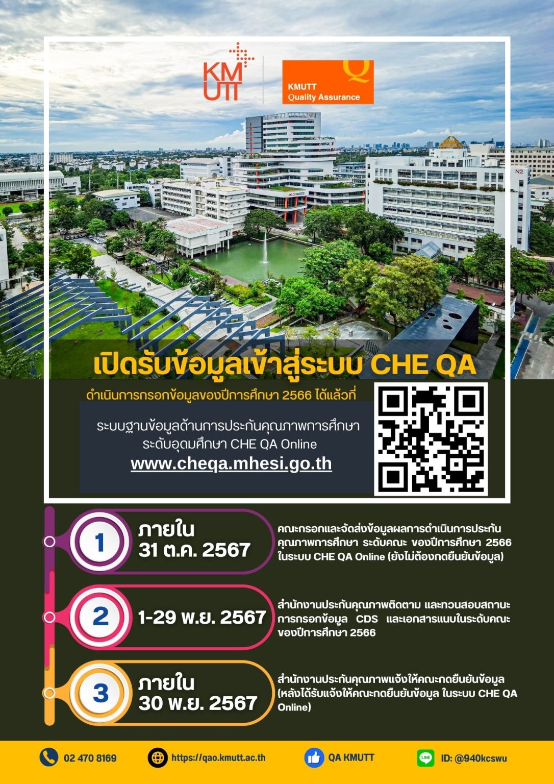เปิดรับข้อมูลเข้าสู่ระบบ CHE QA - QAO KMUTT-สำนักงานประกันคุณภาพ มจธ.